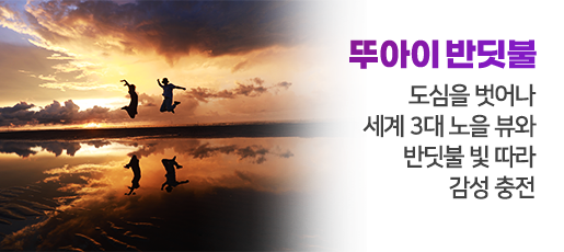 뚜아이 반딧불 투어