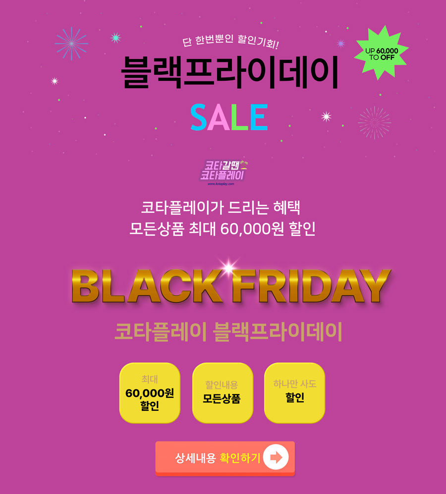 블랙프라이데이 이벤트