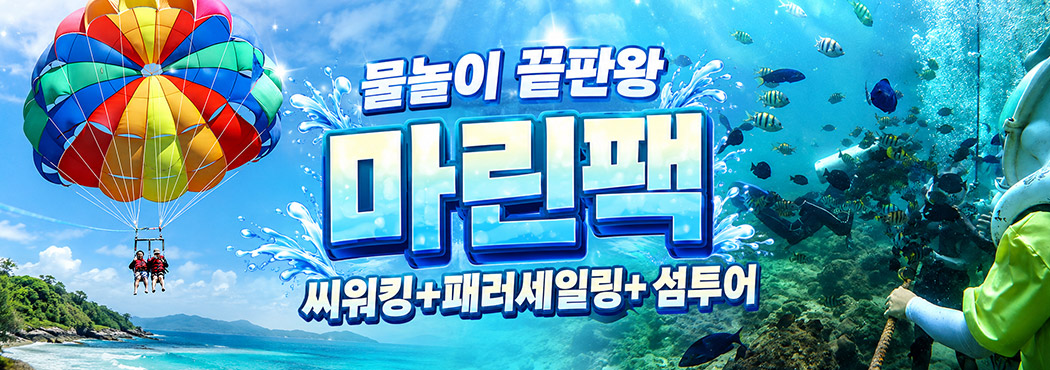 마린팩