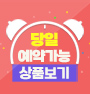 당일예약가능