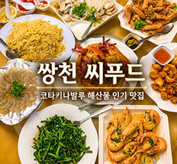 쌍천 씨푸드