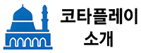 괌플레이 소개