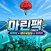 마린팩