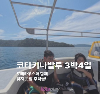 코타키나발루 3박4일 완벽 가이드  포레하우스 숙박부터 마린팩까지!