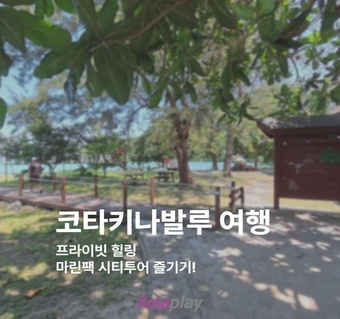 코타키나발루 3박5일 완벽 패키지! 포레하우스 마린팩으로 떠나는 힐링 여행 ️
