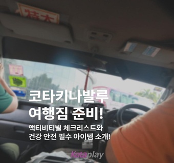 코타키나발루 여행짐 완벽 가이드 - 의류부터 액티비티 장비까지 ✈️