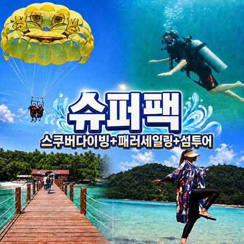 슈퍼팩