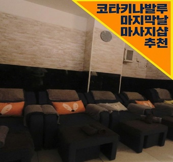 코타키나발루 마사지 추천: 여행 마지막 날 완벽한 일정 가이드