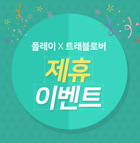 트래블로버 여행자보험 예약하기