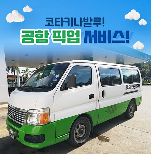 공항 픽업서비스