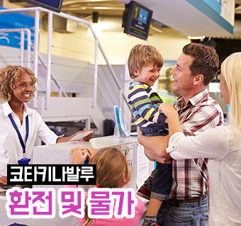 코타키나발루 환전 및 물가