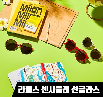라피스 센시블레 선글라스 쿠폰
