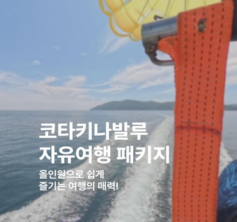 코타키나발루 3박5일 완벽 일정! 마린팩부터 반딧불투어까지 한번에 