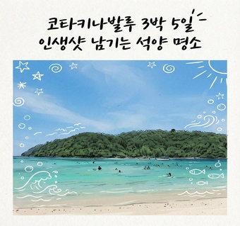 코타키나발루 3박 5일 여행, 놓치면 후회하는 석양 명소와 마린팩 완전 가이드