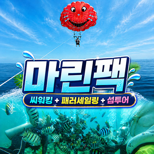 마린팩