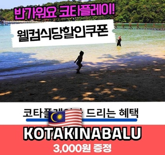 코타키나발루 웰컴 씨푸드 할인 완전 가이드: 현지인도 인정하는 가성비 맛집